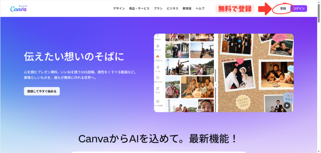Canva 使い方 PC 無料登録画面