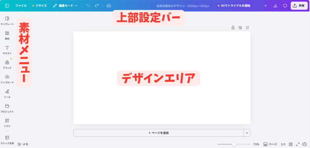 Canva 編集画面 使い方 PC
