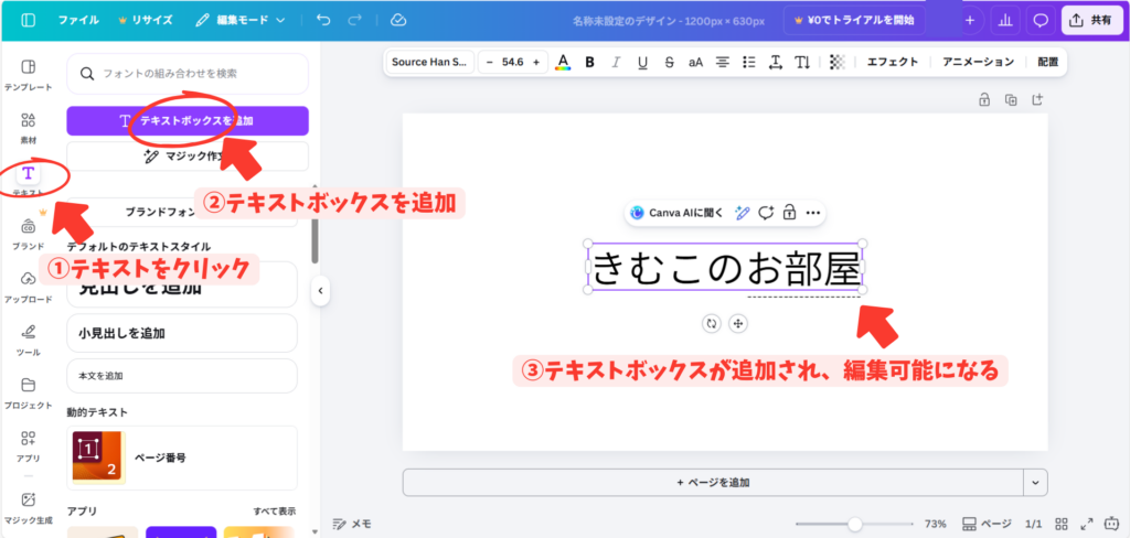 Canva テキスト編集 方法 PC