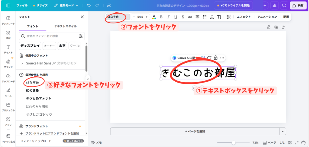 Canva テキスト編集 方法 PC