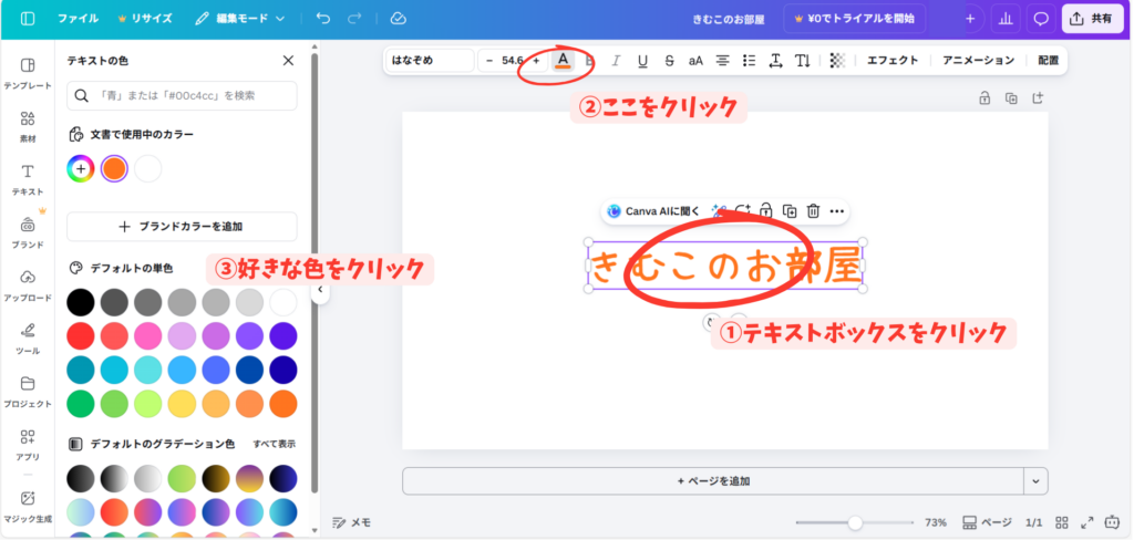 Canva 色変更 方法 PC