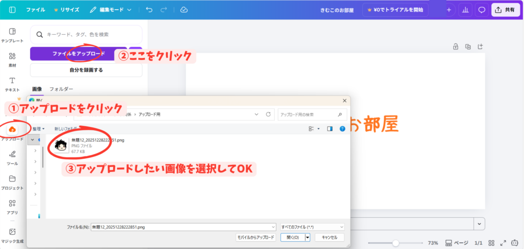 Canva 画像アップロード 方法 PC