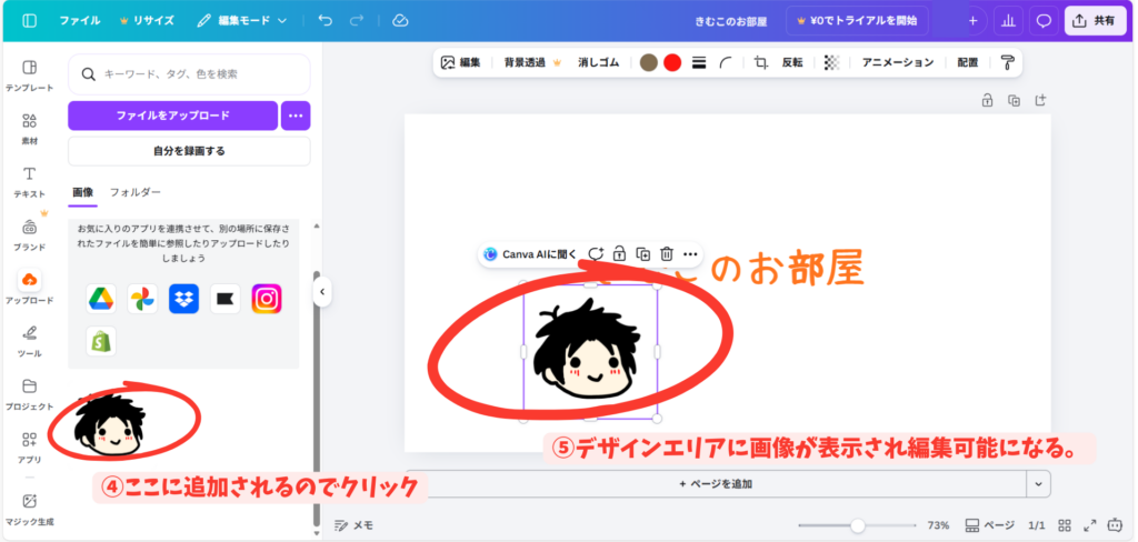 Canva 画像アップロード 方法 PC