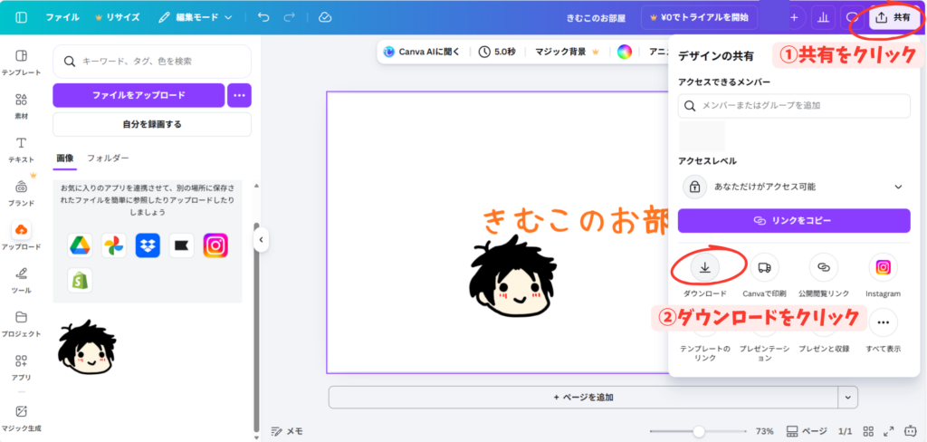 Canva ダウンロード 方法 PC