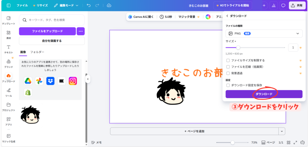 Canva ダウンロード 方法 PC