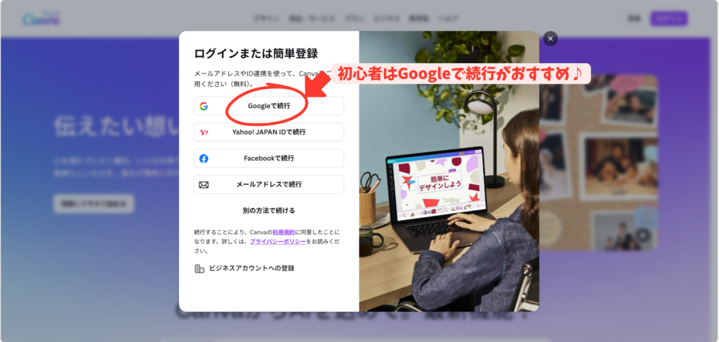 Canva 登録方法 PC Google連携