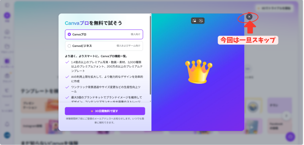 Canva 登録方法 PC 登録後の画面