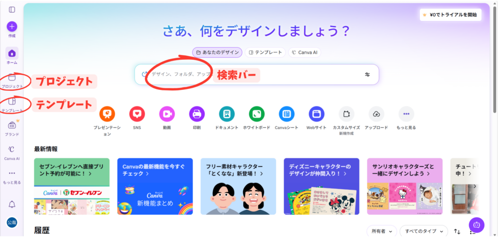 Canva ホーム画面 使い方 PC