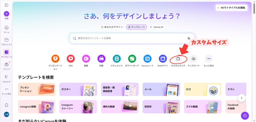 Canva カスタムサイズ 設定方法 PC