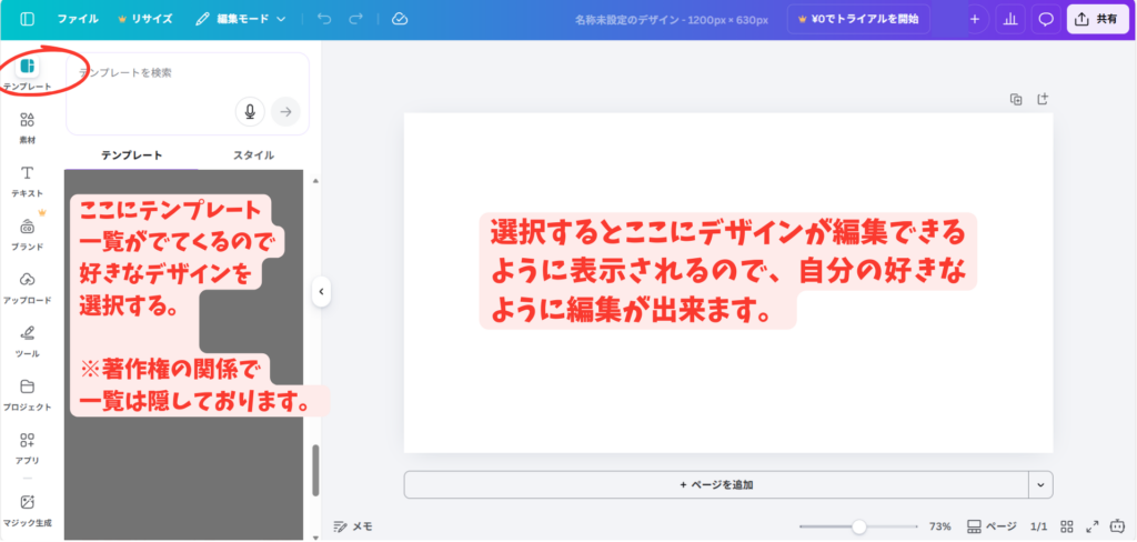 Canva テンプレート 選び方 PC