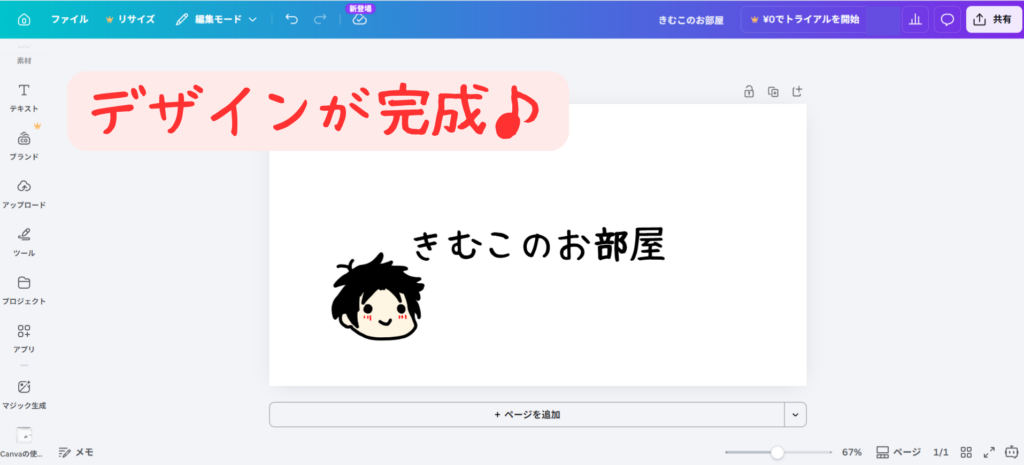 Canva ダウンロード前 編集画面