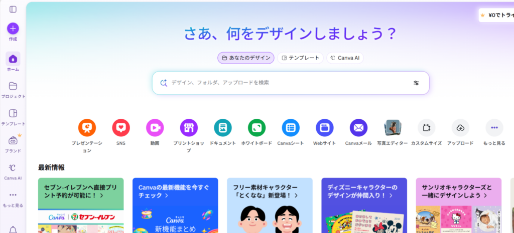 Canva ホーム画面 カスタムサイズ 作成前