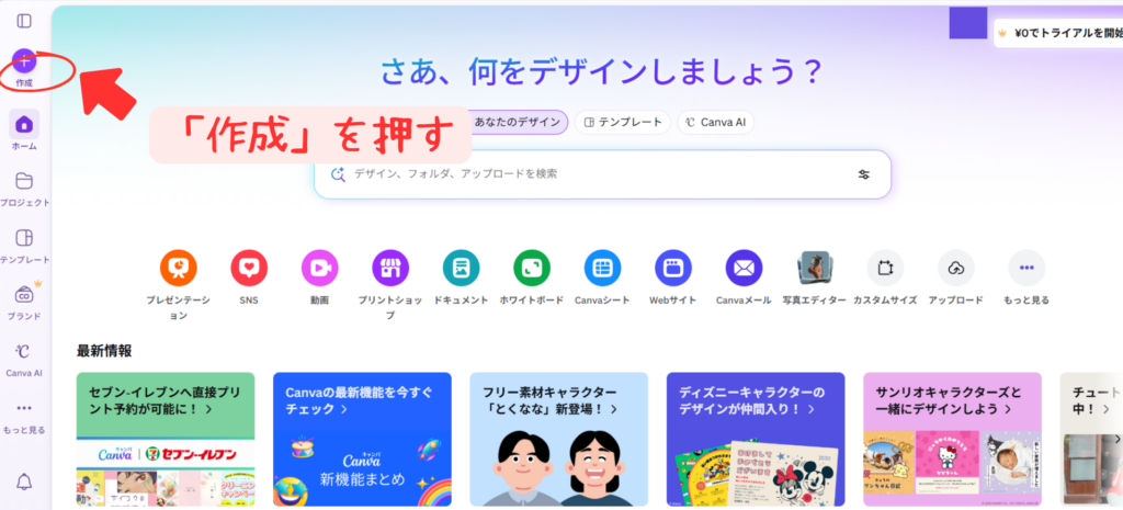 Canva デザインを作成 ボタン