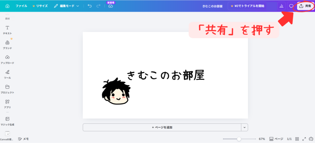Canva 共有ボタン