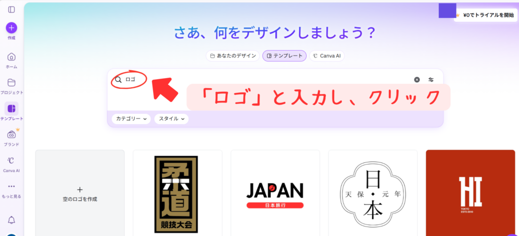 Canva ロゴ検索方法