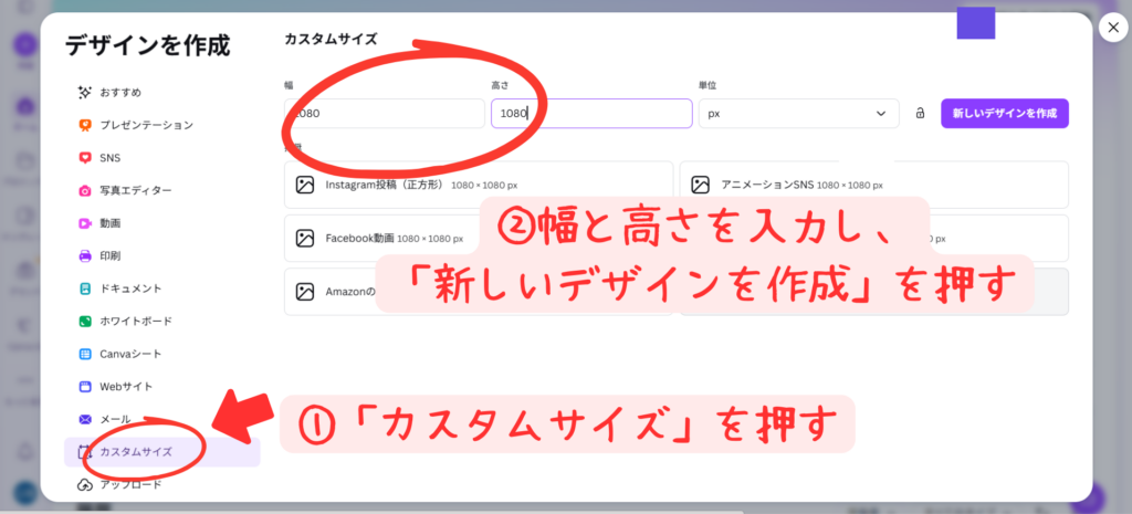 Canva カスタムサイズ 入力画面