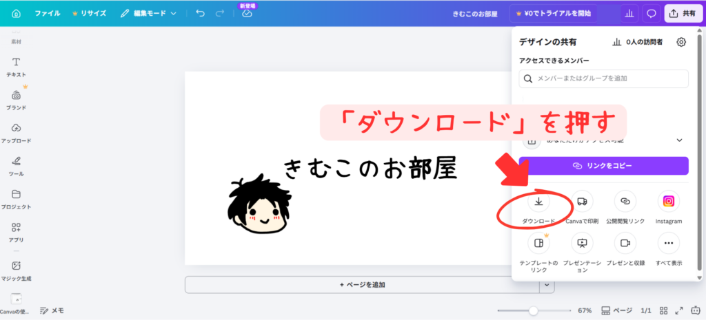 Canva ダウンロードメニュー