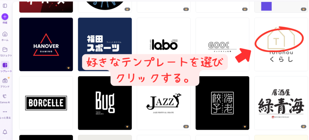 Canva ロゴテンプレート一覧