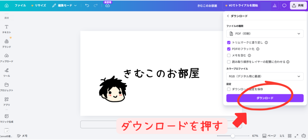 Canva ダウンロード