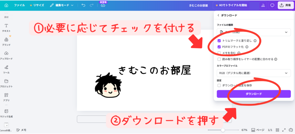 Canva PDF保存の詳細設定画面