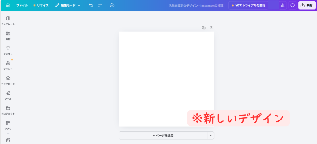 Canva 新しいサイズ キャンバス