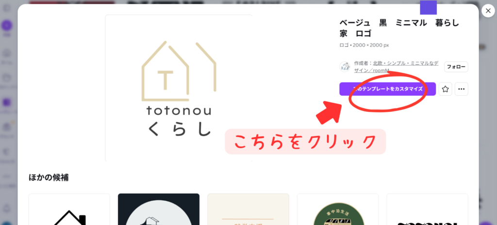 Canva ロゴテンプレート 選択後画面