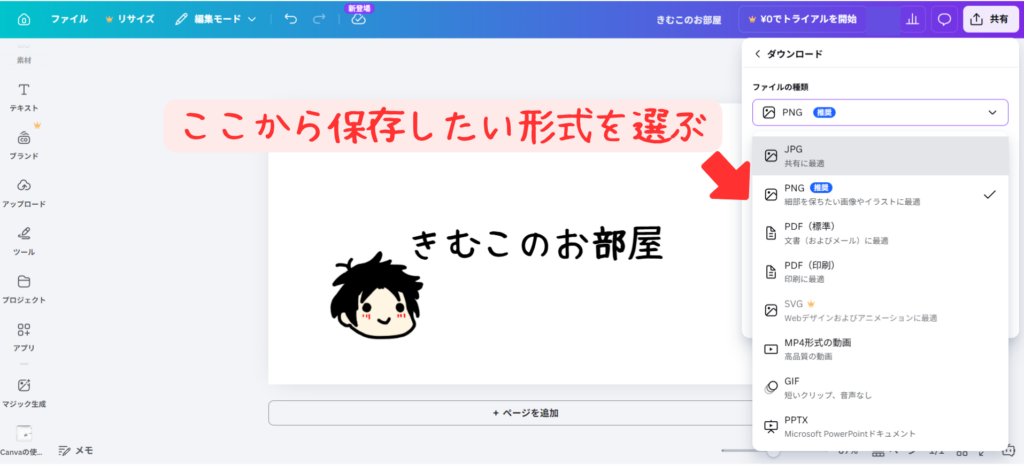 Canva ダウンロード形式選択