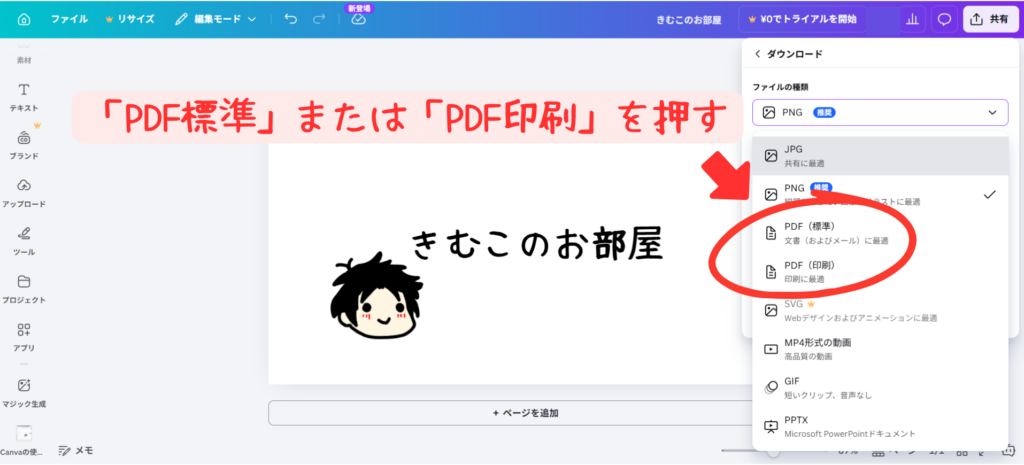 Canva PDF標準とPDF印刷の選択画面
