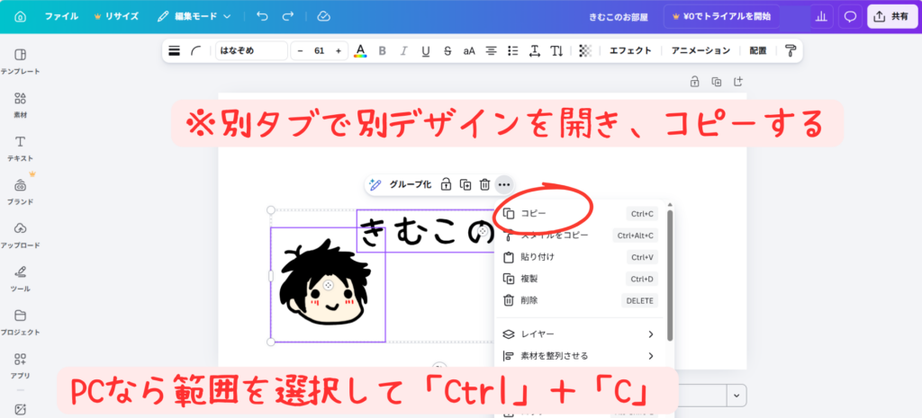 Canva デザイン要素 コピー