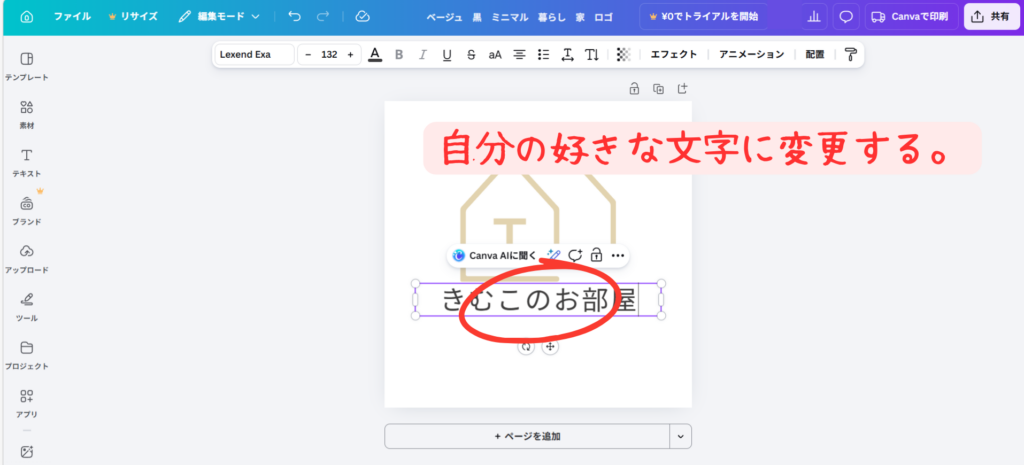 Canva ロゴ文字変更方法