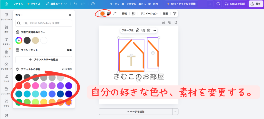 Canva ロゴ色変更