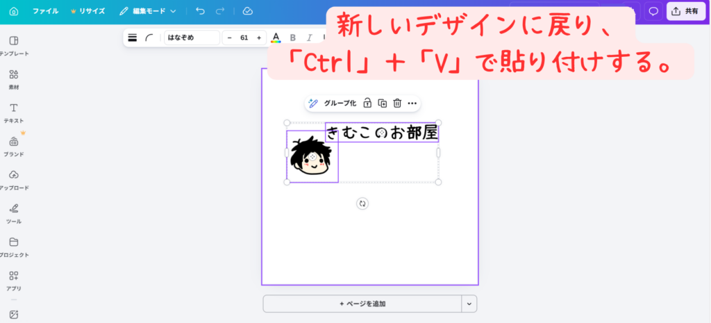 Canva デザイン要素 コピー 貼り付け