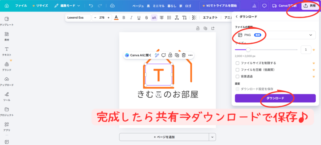 Canva ロゴ保存方法