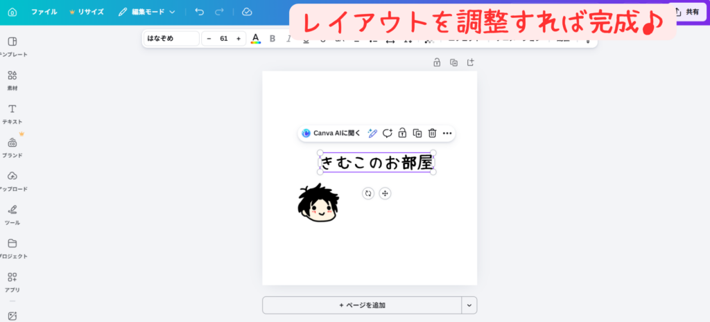 Canva 無料版 サイズ変更 レイアウト調整