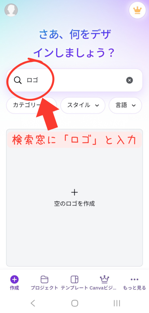 Canva 検索 ロゴ スマホ