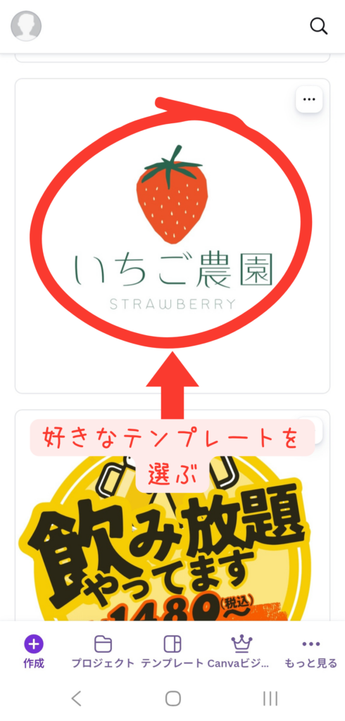 Canva ロゴ テンプレート 選び方 スマホ