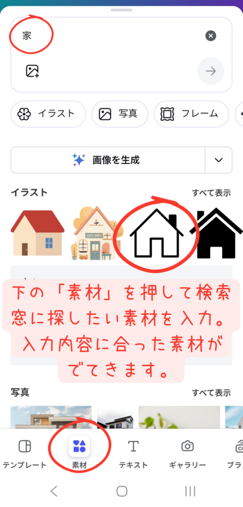 Canva 素材検索画面