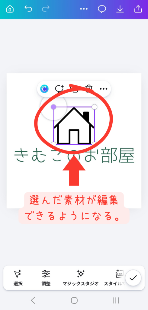 Canva 素材編集