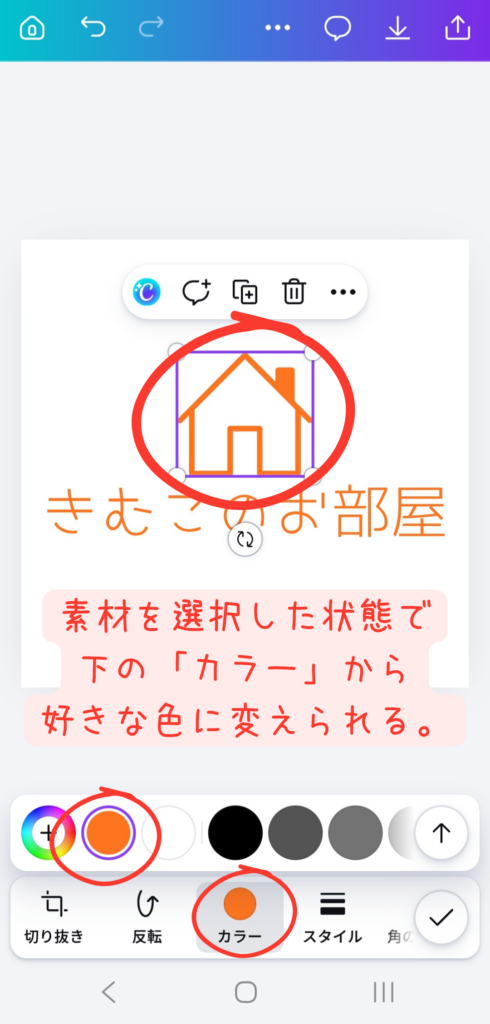 Canva 素材編集 色変更