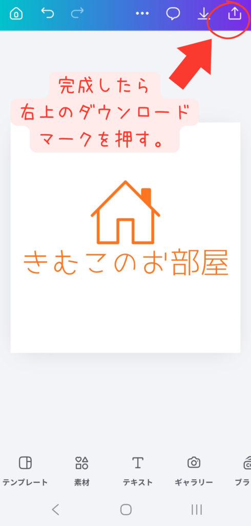 Canva ダウンロード方法