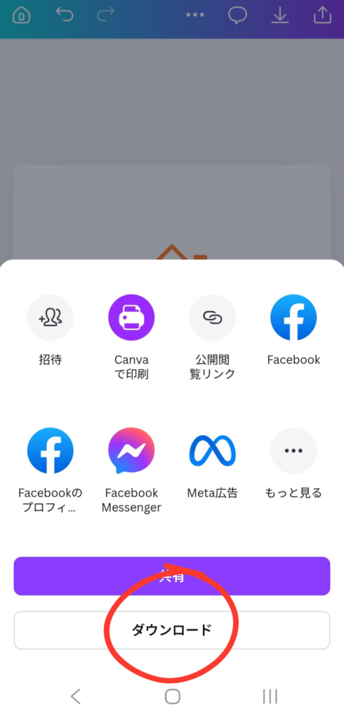 Canva ダウンロード方法2