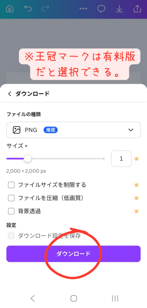 Canva ダウンロード方法3