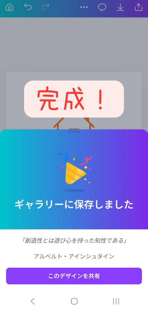 Canva ダウンロード方法 完了
