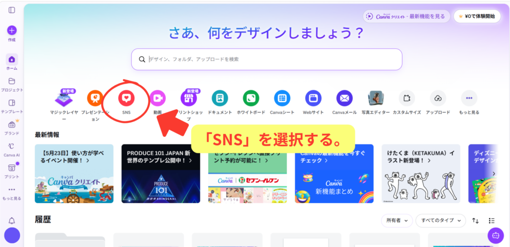 Canva ホーム画面