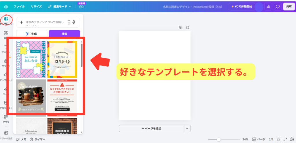 Canva テンプレート選択画面