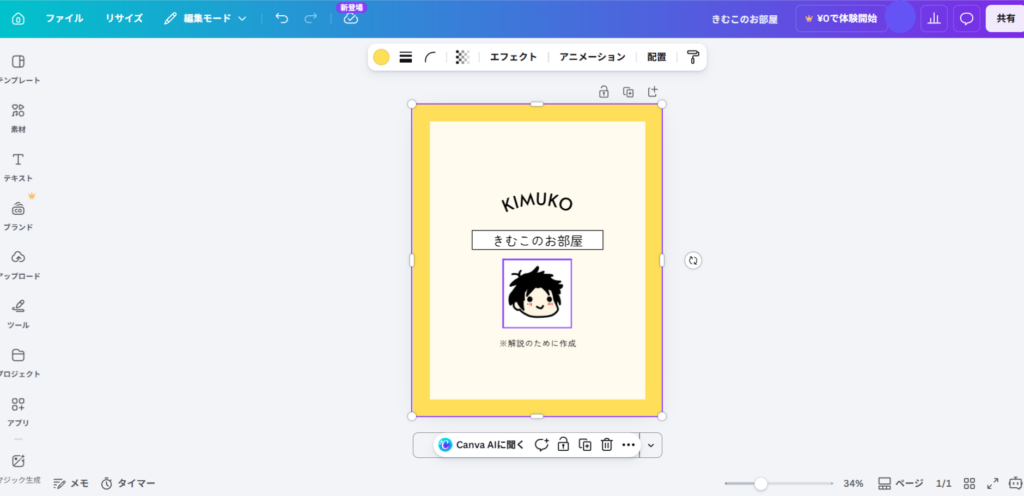 Canva 編集画面