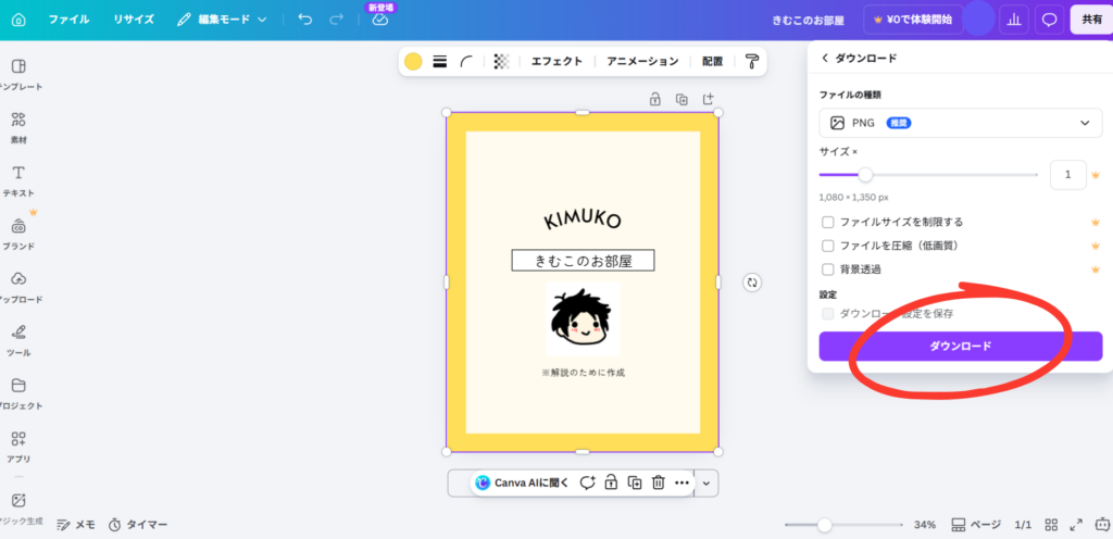 Canva ダウンロード画面