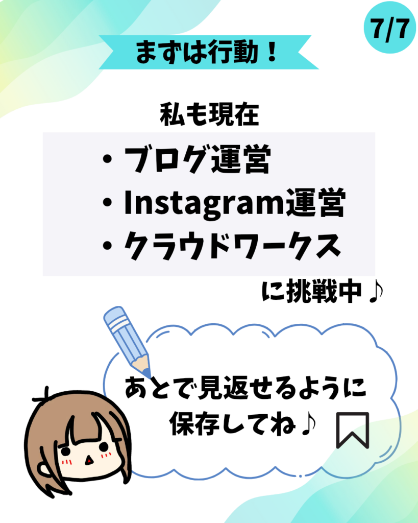 Instagram　カルーセル投稿　最後のページ