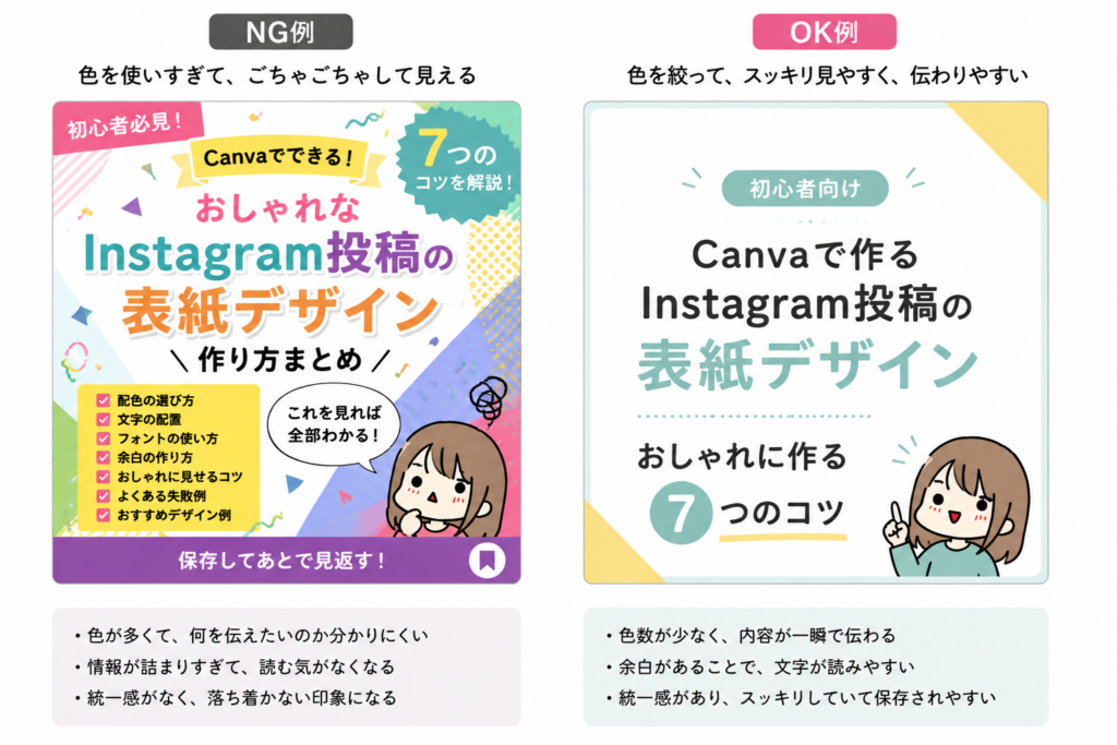Instagram 投稿 配色 NGOK比較画像